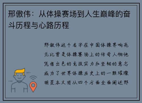 邢傲伟：从体操赛场到人生巅峰的奋斗历程与心路历程